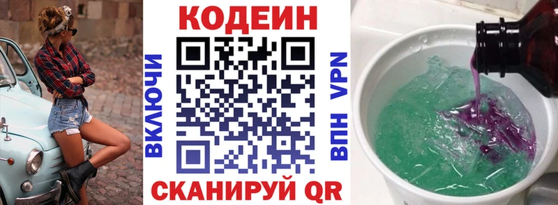 ссылка на мегу зеркало Буинск Codein напиток Lean (лин)